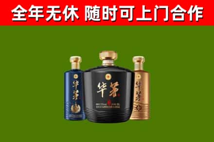 黄石回收华茅